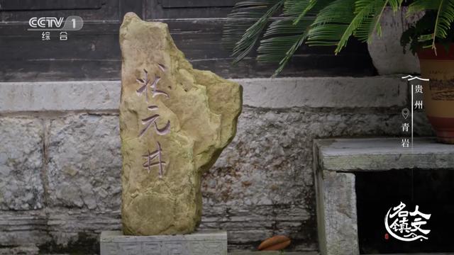 “精打细算”的石头城！青岩古镇将再次亮相央视