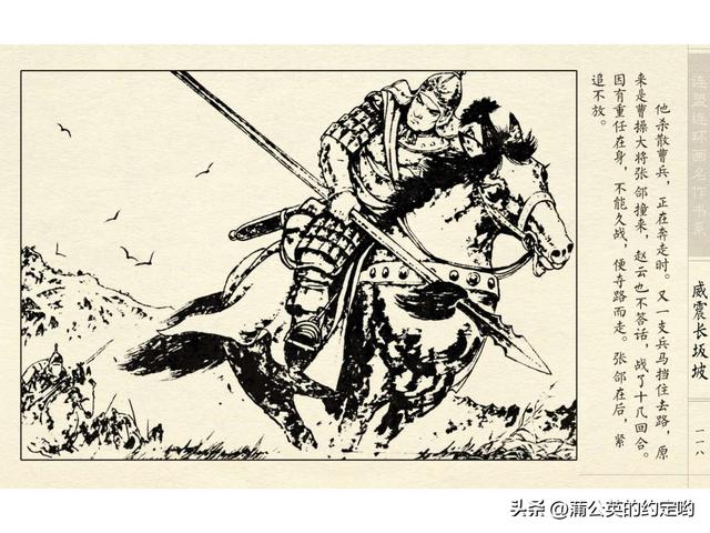 故事连环画：三国传（陕）7.长坂坡（严禁用于商业，仅供欣赏）