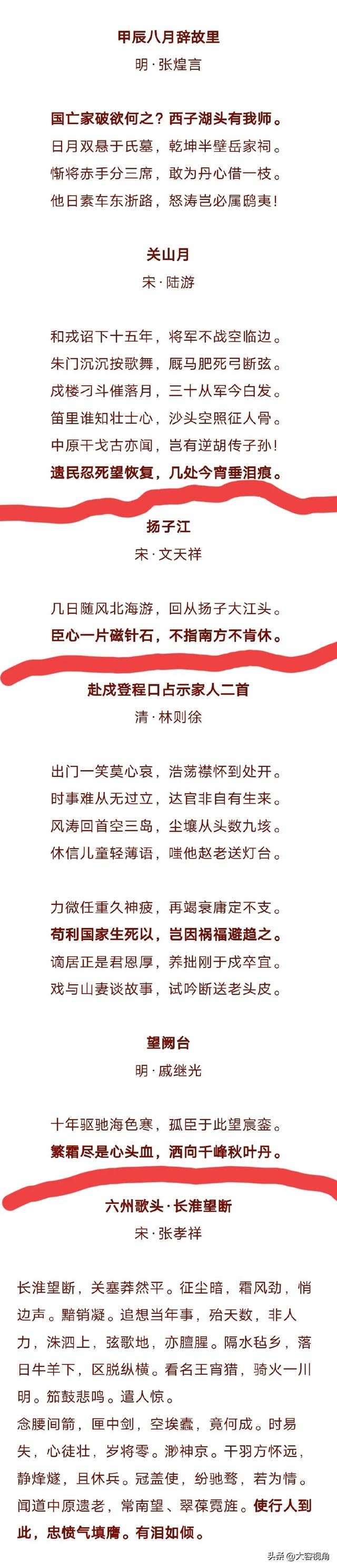 国庆日阅大中华爱国诗句