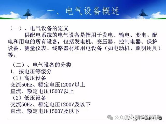 终于找到！把低压配电柜讲得这么透彻的宝藏内容
