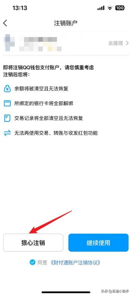 qq钱包怎么注销