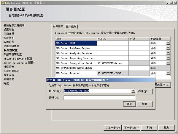 管家婆软件 – 辉煌系列之SQL2008数据库的安装方法插图25 管家婆软件 - 辉煌系列之SQL2008数据库的安装方法