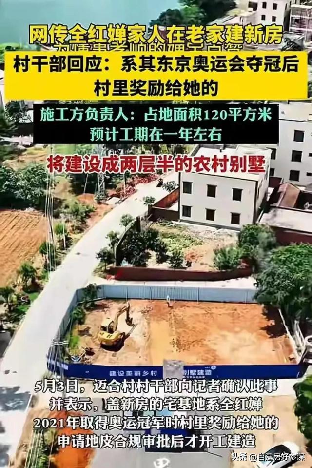 全红婵老家，第2栋新房开工！女设计师现场指挥：图纸还需要优化