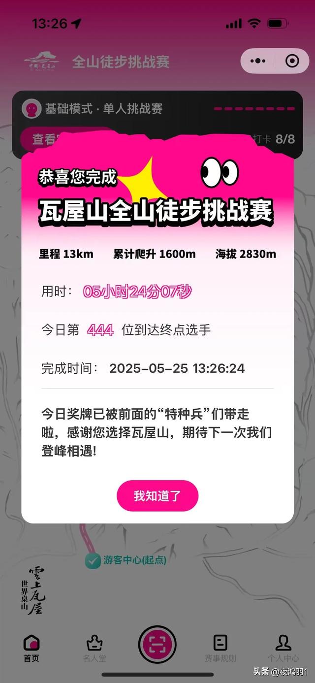 徒步瓦屋山,太艰难了,坚持下来不容易