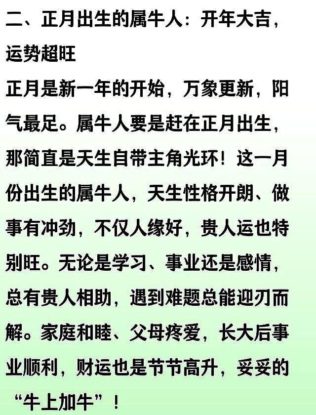 十牛九不全，属牛人出生在这两个月份，命最好！你家有么？准准准