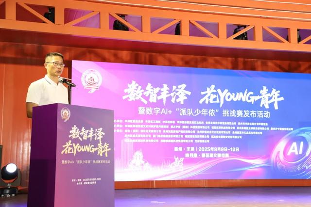 “数智丰泽，花YOUNG青年”暨数字AI+“派队少年侬”挑战赛在蟳埔开启