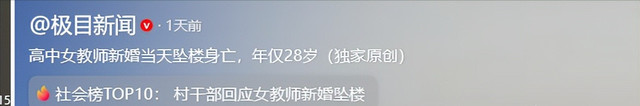 女教师婚礼坠亡后续：工资被扣留，彩礼给弟弟娶妻，村支书曝真相
