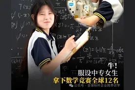 数学天才——姜萍！图片