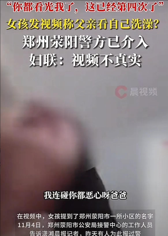 女孩洗澡被爸爸偷看后续，真实原因曝光，爸爸道歉，女孩悔不当初