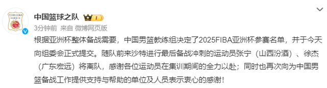 中国男篮12人名单出炉：张宁徐杰确定落选 记者直言徐杰比高诗岩强