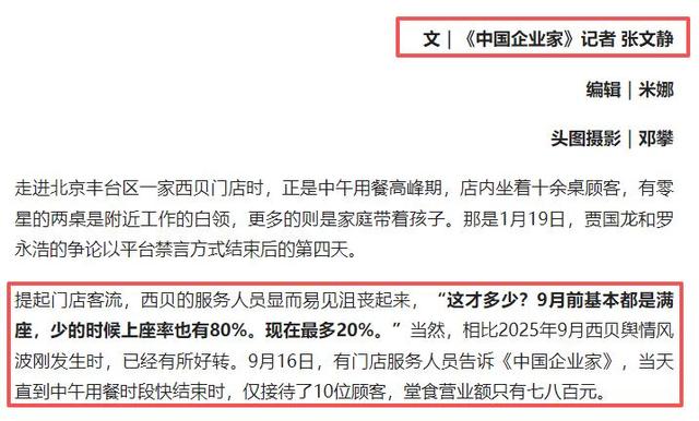 风向转了？贾国龙表态不到1天，人民日报第三次下场，剑指罗永浩