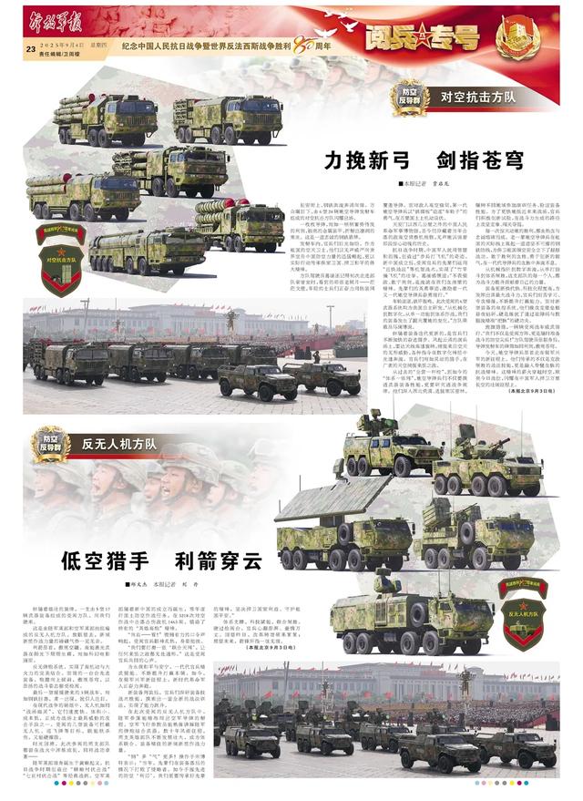 解放军报推出“阅兵专号”