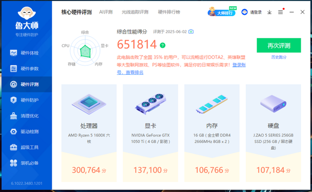 换主板一定要重装系统吗？老电脑升级华南B450M-VH PRO主板来验证
