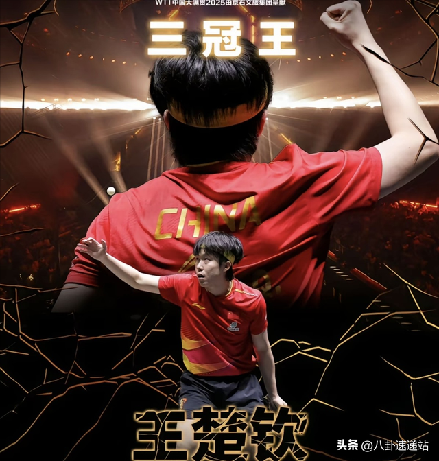 北京大满贯结束，孙颖莎和王楚钦行程曝光 两人中秋祝福衣服太搞笑