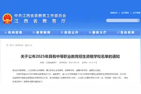 名单公布！江西291所学校具有中等职业教育招生资格图片