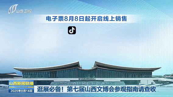 逛展必备！第七届山西文博会参观指南请查收