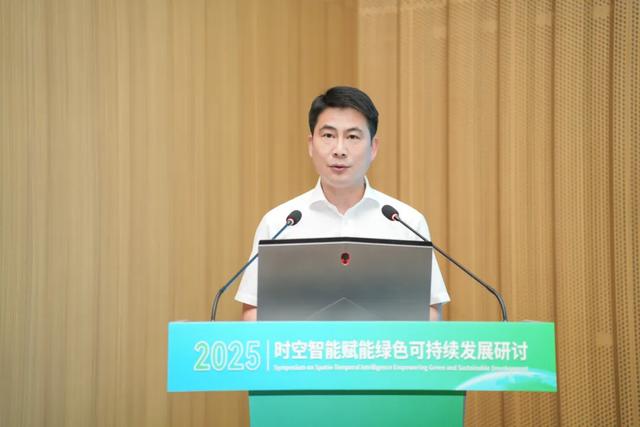 聚焦绿碳会丨时空智能赋能绿色可持续发展研讨交流活动在德清举行