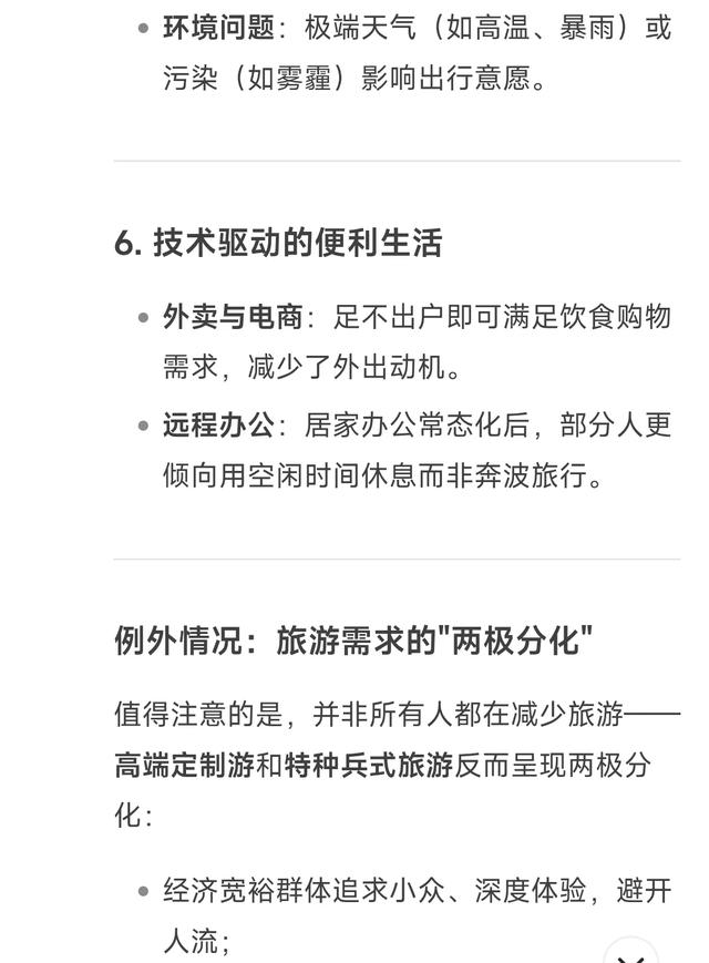 deepseek分析为什么越来越多的人选择待在家中，而不去旅游
