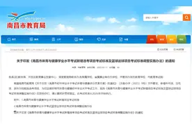 南昌中考体育有变！最新计分标准、测试方法公布图片