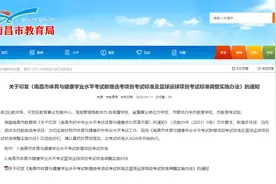 南昌中考体育有变！最新计分标准、测试方法公布图片