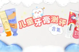 概念性添加奥拉氟?！10款奥拉氟牙膏测评图片