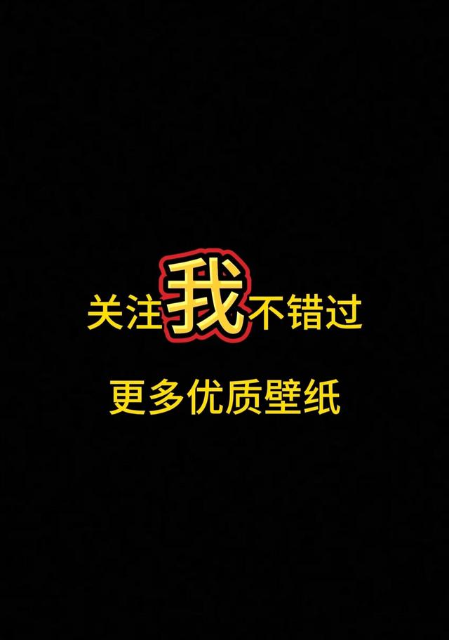 今日壁纸丨清澈的爱只为中国