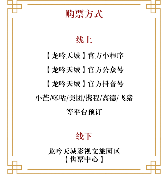 五凤溪·龙吟天城I首个沉浸式影旅融合园区早鸟票开启！