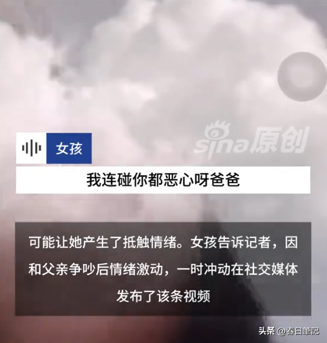 爸爸偷看女儿洗澡后续：真实原因曝光，爸爸道歉，女孩悔不当初