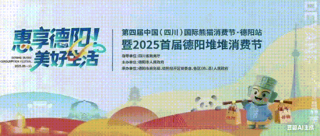 秋晚耀德阳・国庆欢乐购 | 超全攻略来袭，带你看秋晚、捧川超、爽翻黄金周！