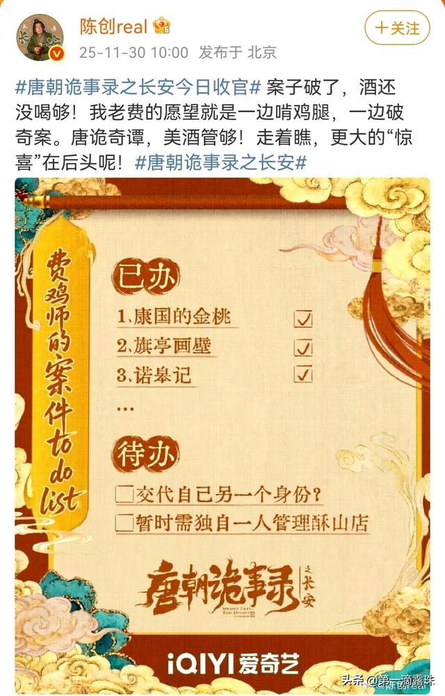 唐诡3收官众星发文告别