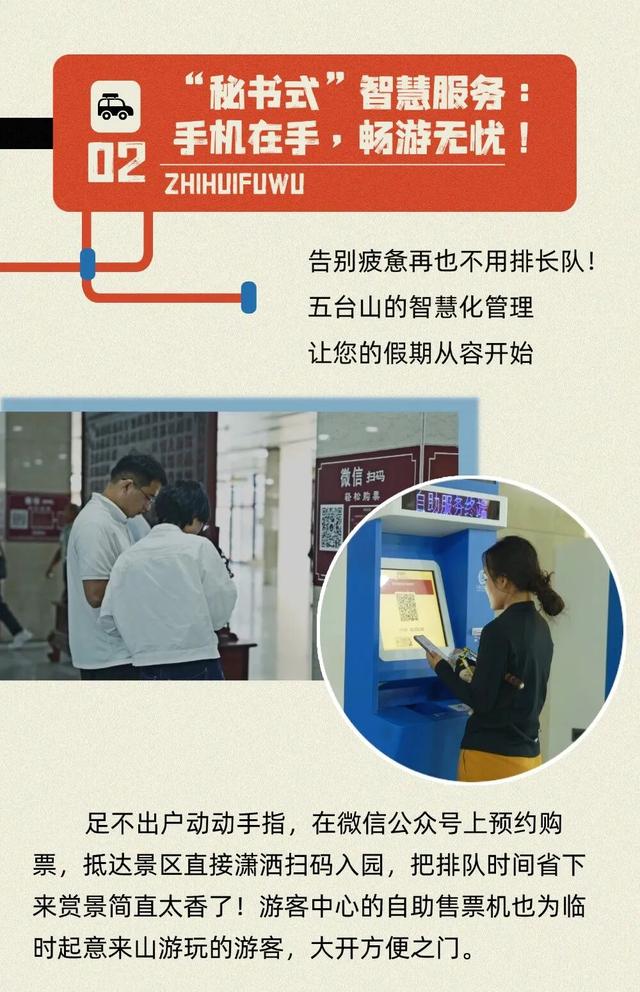 告别“赶路” 拥抱“松弛” “十一”黄金周，五台山邀您开启休闲游