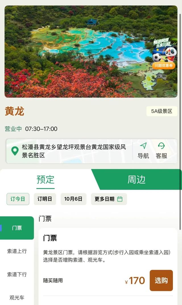 约满、售罄！四川这些景区未预约勿前往