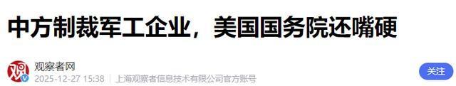 美国国务院发火，要求大陆“必须停止”，台湾或将终结赖清德时代