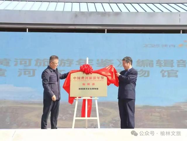 2025陕西黄河文化旅游月盛大启幕