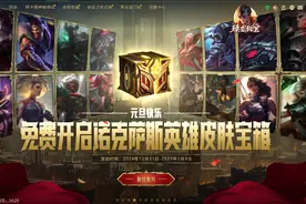 英雄联盟近期皮肤活动一览，可以免费领取皮肤图片