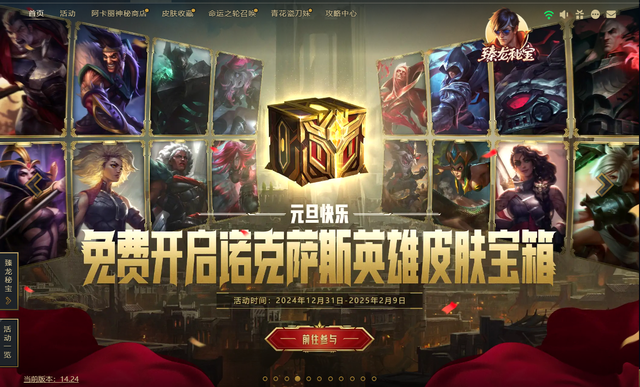 英雄联盟近期皮肤活动一览，可以免费领取皮肤