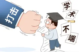 高校学术不端行为频频曝光，背后存在哪些问题？图片