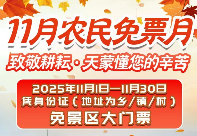 临沂一景区开全省先河！邀请全国农民朋友免票游玩