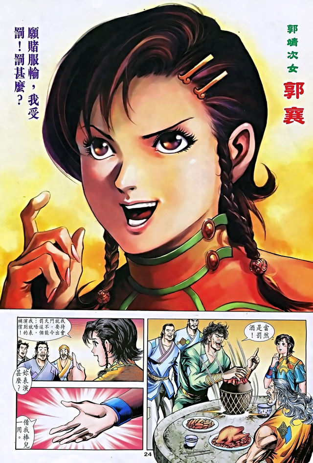 彩漫版《神雕侠侣》67