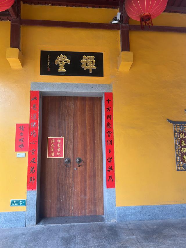 长乐沙京龙泉禅寺