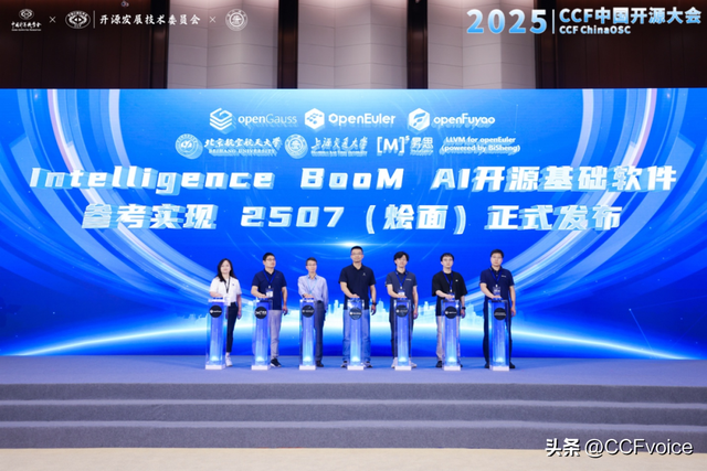 共筑开源新生态 | 2025 CCF中国开源大会在沪落幕