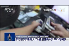 刷好评丢了账号还可能成犯罪帮凶，警方揭露黑灰产链条图片