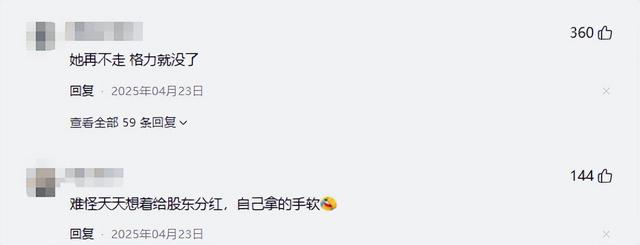 被停职审查、转移资产、搞办公室恋情，董明珠身上标签哪个是真的