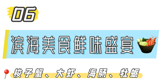 奔“区”潍坊！“趣”游滨海 欢乐无限！