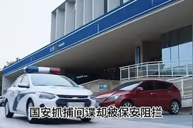 保安拦国安抓捕间谍后续：保安：说实话了我们就是这样培训的！图片