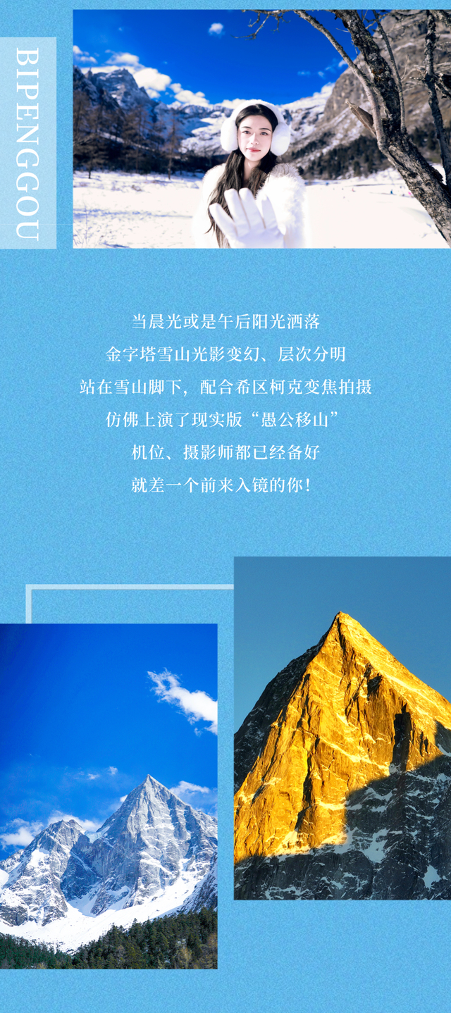 年末旅行任务：到毕棚沟玩转冬天！