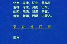 40年了，终于知道自己属于南方还是北方了！一直傻傻分不清。图片