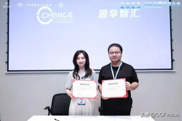 【2025CCF中国开源大会】 开源教育与生态创新论坛在沪举办