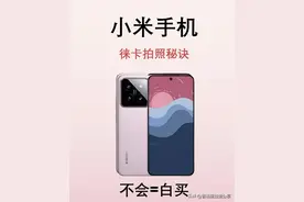 小米手机莱卡镜头专用拍照技巧，不会=白买！图片