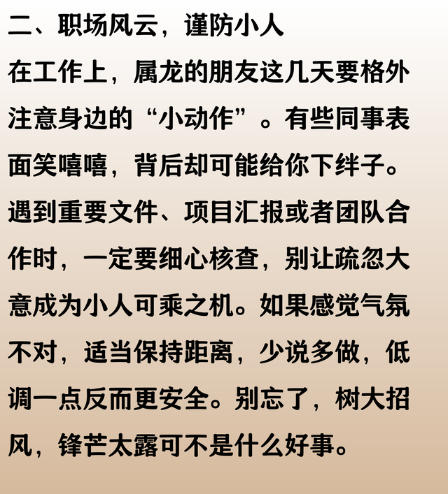 生肖龙注意：未来三天可能会遇到棘手的问题，是大事，需要防范